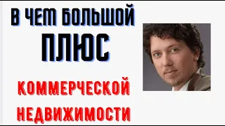 Большой Плюс Коммерческой Недвижимости