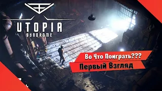 🎮Во Что Поиграть???🎮 Utopia Syndrome Первый Взгляд -  Хоррор  Квест