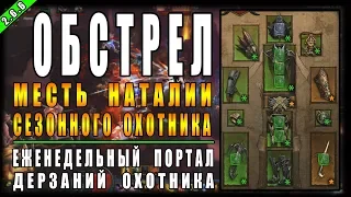 Diablo 3 : RoS ►Самый Важный Портал Дерзаний для 18-ого Сезона!