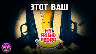 кратко о MY FRIEND PEDRO(2019)