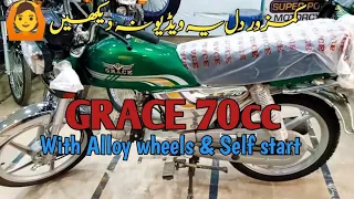 Grace 70cc Special Edition 2022 | Grace 70cc Price In Pakistan | PK CARS & BIKES.