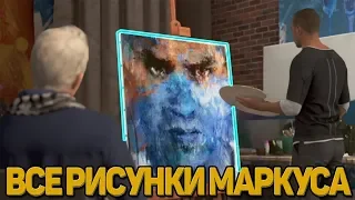 ВСЕ РИСУНКИ МАРКУСА DETROIT: BECOME HUMAN