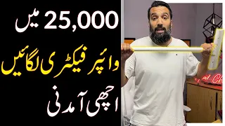 Wiper Banana Seekho - Factory k Malik Bano 25,000 Mein