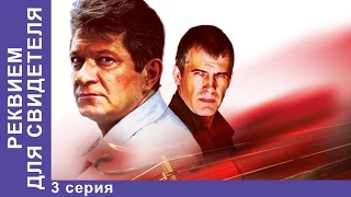 Реквием для Свидетеля. Фильм. 3 Серия. StarMedia. Психологический Детектив