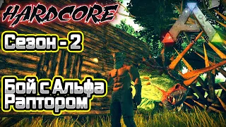 ARK Survival Evolved: HARDCORE выживание на сервере (карта The Island) - (сезон-2) #3