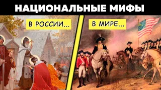 Национальные мифы в России и мире / Даниил Корпусов