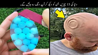 15 Most Unusual Things In The World | Haider Tv