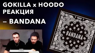 GOKILLA и HOODO СЛУШАЮТ АЛЬБОМ BANDANA (KIZARU x BIG BABY TAPE) - РЕАКЦИЯ СО СТРИМА