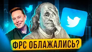 ФРС облажались? Что будет с рынком криптовалют?