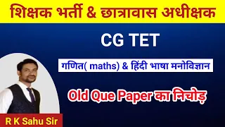 cg teacher bharti 2024 | cg tet 2024 | cg hostel warden 2024 | hindi bhasha imp que | maths trick