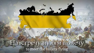 "Когда мы были на войне" — Русский Военный Марш