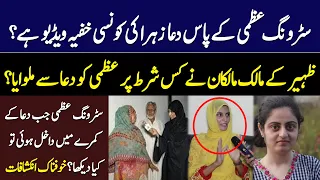 Strong Uzma Exclusive Interview about Dua Zahra Video | Dua Zahra with Husband Zaheer | Digital Rang