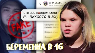 СТРАШНАЯ ТАЙНА ПРОЕКТА БЕРЕМЕННА В 16! УЧАСТНИЦА РАССКАЗАЛА ВСЁ! ИНСТАГРАМ ВИКИ ИЗ БЕРЕМЕННА В 16