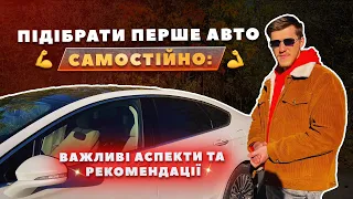 Як самому підібрати авто: огляд і поради для початківців (на прикладі Ford Fusion 2016)