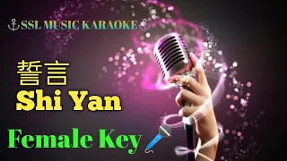 Shi Yan ~誓言 🎼🎼🎼🙏🎵KARAOKE (Female)🎼