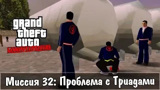 GTA: Liberty City Stories — Прохождение: Миссия 32 - Проблема с Триадами