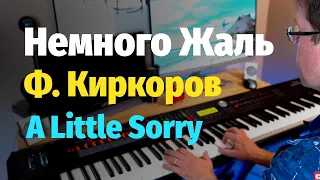 Немного Жаль (И. Николаев / Ф. Киркоров) - Пианино, Ноты / A Little Sorry - Piano