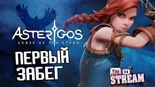 Красивая, Смертельная, Кровавая - Asterigos: Curse of the Stars