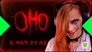 PENNYWISE SCARES PEOPLE / HORROR IN CHAT ROULETTE: (PRANK) # 6