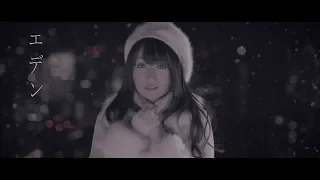 水樹奈々「エデン」MUSIC CLIP