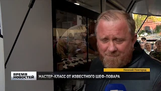 Известный шеф-повар Константин Ивлев в Нижнем Новгороде