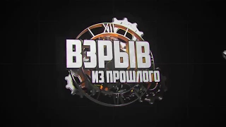 Танк Фрекен Бок    Взрыв из прошлого № 8 World of Tanks