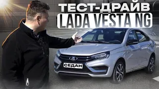 Кто сказал НОВАЯ Lada Vesta NG 2023 седан 1.6 бензин 16 клапанов МКП обзор и тест драйв максималка