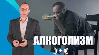 Алкоголизм - это болезнь которую нужно лечить.