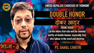 Double Honor (दोबर आदर) Conference - Nepali Sermon By: Pastor Daniel Chhetri, Part-3