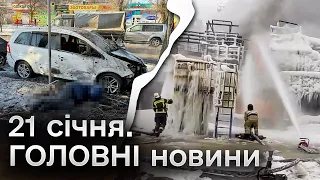 🔥 Понад 20 загиблих внаслідок удару по Донецьку. ВИБУХИ на Росії | Найважливіші події 21 січня