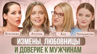 КАК ПОНЯТЬ, ЧТО МУЖЧИНА ХОДИТ «НАЛЕВО» И КАК ПЕРЕЖИТЬ ИЗМЕНУ? АССОЛЬ, КРАСНОВА, ПСИХОЛОГ КАН