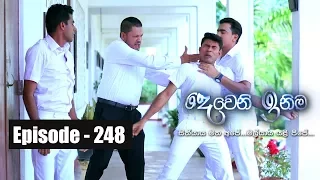 Deweni Inima | Episode 248 17th January 2018