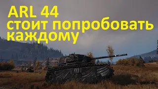 ARL 44 - один из самых интересных танков VI уровня