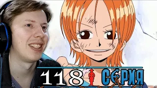 НАМИ ТОП! Ван Пис / One Piece 118 серия ¦ Реакция на аниме