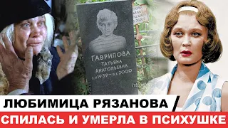 Спилась и Закончила СВОИ ДНИ В Психбольнице | Печальная судьба бездетной актрисы...