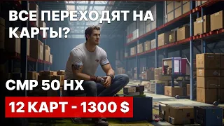 Все майнят на видеокартах ? | CMP 50 HX