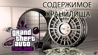 GTA ONLINE - ПРЕДВАРИТЕЛЬНОЕ  ЗАДАНИЕ КАЗИНО (СОДЕРЖИМОЕ ХРАНИЛИЩА) #2