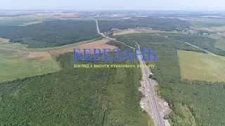 Berezan - Bird's Eye View [aerial] / Березань - Погляд з висоти пташиного польоту [аерозйомка]