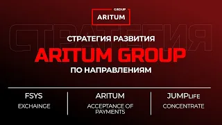 СТРАТЕГИЯ РАЗВИТИЯ КОМПАНИИ АРИТУМ ГРУПП