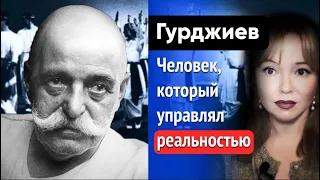 Гурджиев. Общение с душой через гипноз. / ТРАНСГРЕССИВНЫЙ ГИПНОЗ