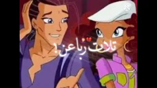 اغنيه شو محسوادي نادي وينكس