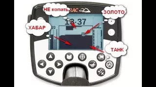 Minelab E-Trac Ищем на маске "Часть.2-я"