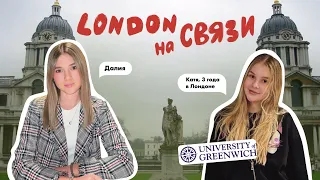 Выпуск #1. Foundation year/ University of Greenwich/ учеба в Лондоне.| 4К