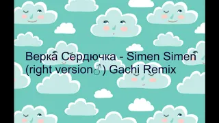 Верка Сердючка  - Simen Simen right version♂ Gachi Remix