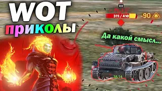 World of Tanks Приколы #15 (Мир Танков Баги Фейлы Смешные Моменты) Wot Танковая Нарезка Вот реплеи