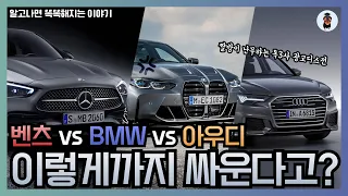 벤츠 vs BMW vs 아우디 [광고 디스전]