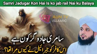 Samri Jadugar Kon Hai | New Emotional Bayan by Peer Ajmal Raza Qadri 2024