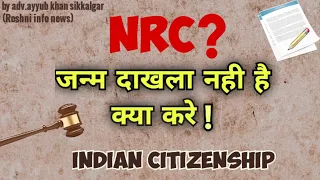 Janam dakhla nahi hai...kya kare                       birth certificate nahi hai ...kya kare. NRC?