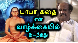 பாபா கதை  என் வாழ்க்கையில் நடந்தது | Rajinikanth Speech About Baba Movie- Filmibeat Tamil