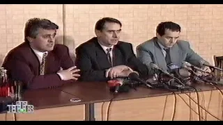 Грозный.02/1995.Пресс-конференция делегации ЧРИ.Степашин.Новости НТВ.